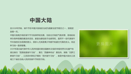 中国风端午节介绍粽子赛龙舟端午风俗简介PPT模板