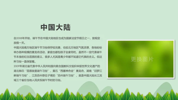 中国风端午节介绍粽子赛龙舟端午风俗简介PPT模板