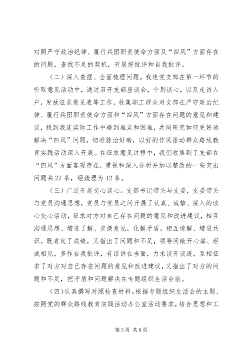 组织生活会报告群众路线_2.docx