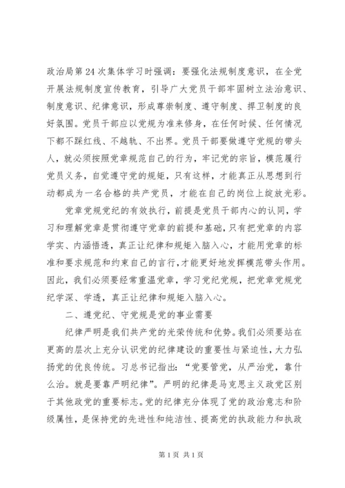 学习党纪党规党法的心得体会三篇.docx