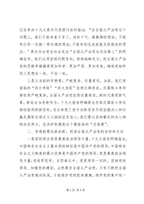 基层党组织学习十九大全面从严治党心得体会范文.docx