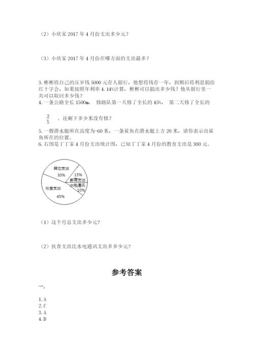 小学六年级升初中模拟试卷及答案（必刷）.docx