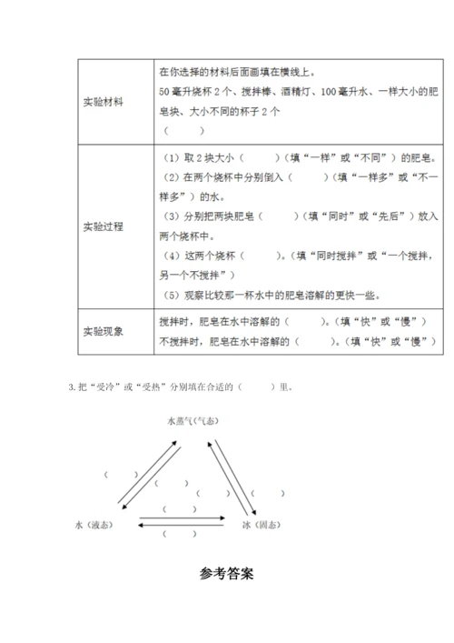 教科版小学三年级上册科学期末测试卷附参考答案（满分必刷）.docx