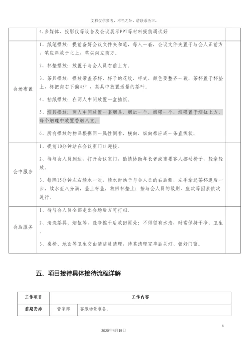 迎接考察交流团接待方案.docx