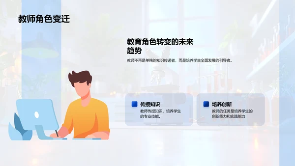 化学教育新探索PPT模板