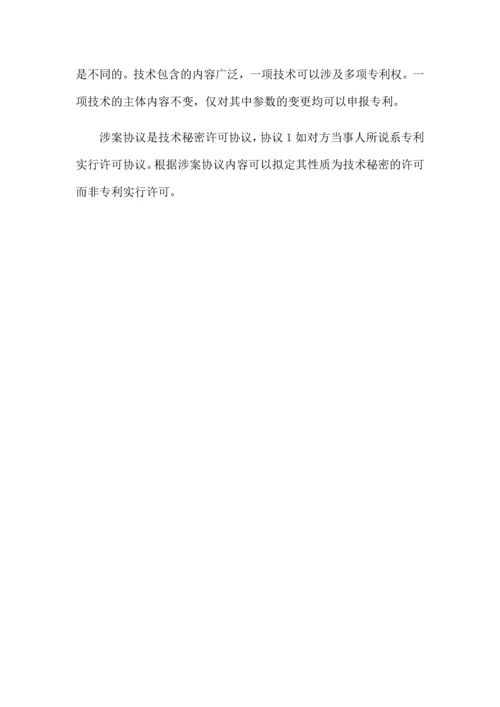 技术转让合同纠纷案专利侵权案例.docx