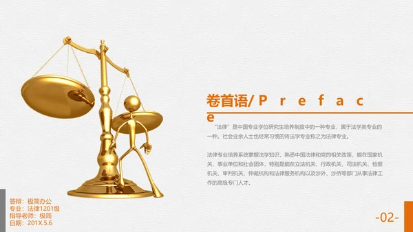 法律专业毕业论答辩通用PPT模板