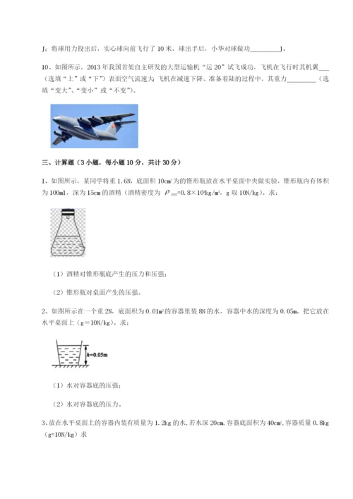 强化训练安徽无为县襄安中学物理八年级下册期末考试综合练习试卷（含答案详解）.docx