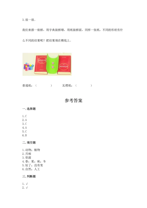 教科版二年级上册科学期末测试卷（基础题）.docx