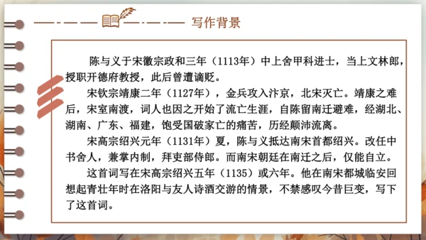 第三单元 课外古诗词诵读——临江仙·夜登小阁，忆洛中旧游 课件(共16张PPT) 2024-2025