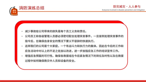 应急疏散演练消防知识通用PPT模板