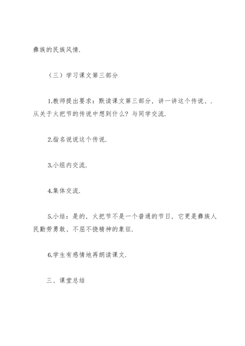 有关火把节教案4篇.docx