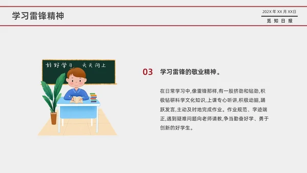 红色卡通学雷锋主题班会PPT课件学雷锋纪念日
