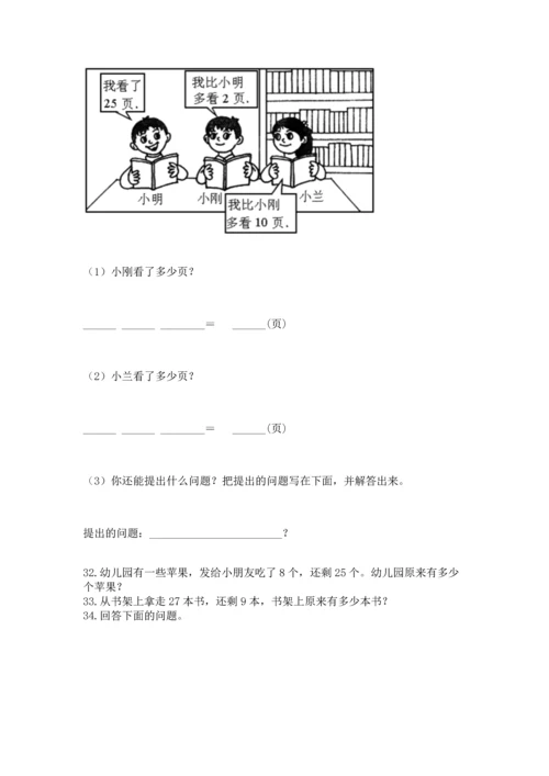 一年级下册数学解决问题50道精品（实用）.docx