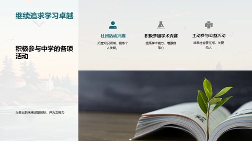 小学时光，启航未来