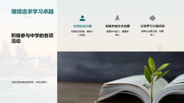 小学时光，启航未来