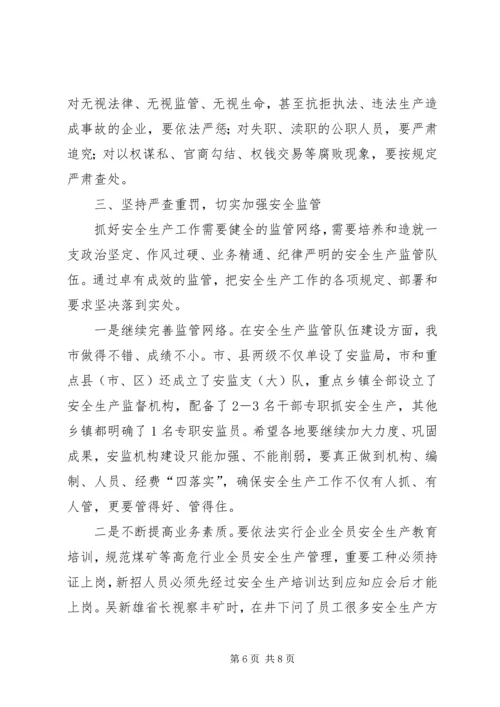 副市长在全市安全生产工作会议上的讲话 (7).docx