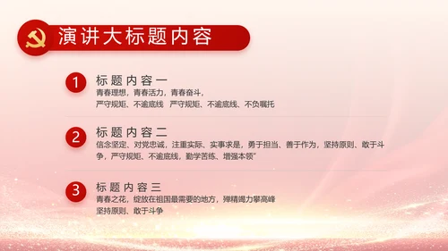 社区民主生活会学习主题动态PPT