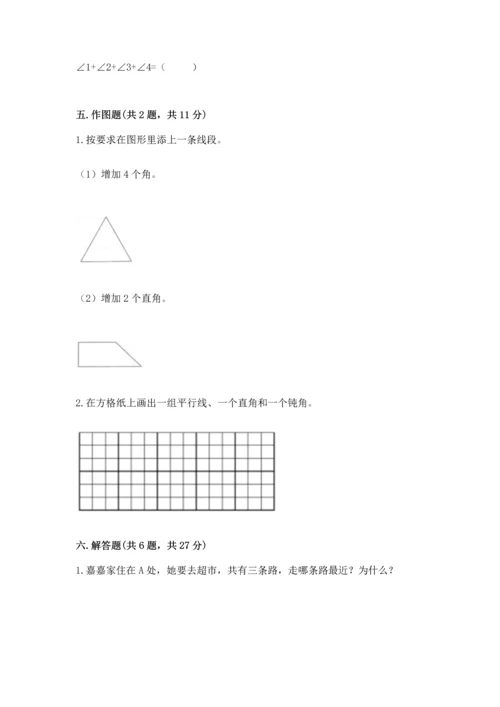 西师大版四年级上册数学第三单元 角 测试卷含答案【典型题】.docx
