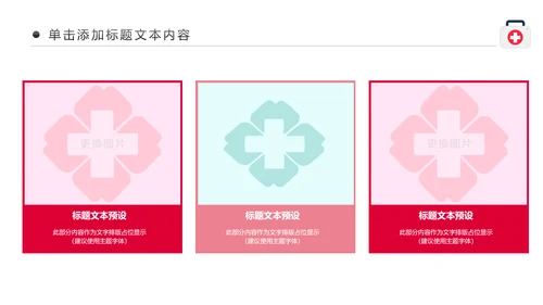 简约爱心医疗护士护理工作报告动态PPT模板