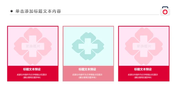 简约爱心医疗护士护理工作报告动态PPT模板