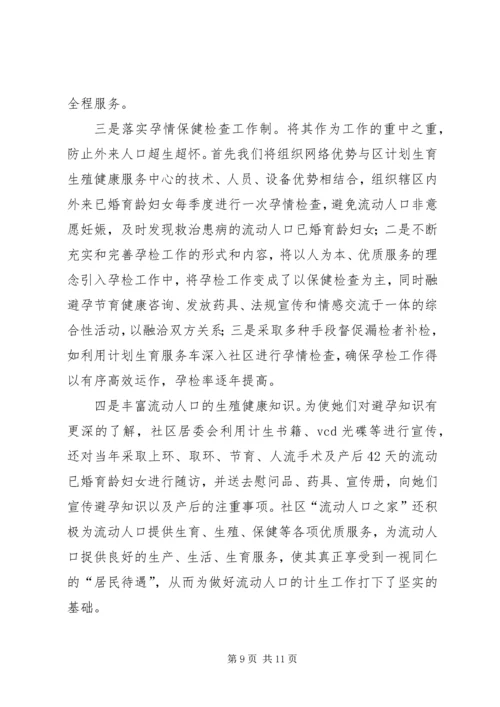 流动人口计划生育实践工作感想.docx