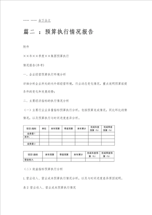 预算执行情况分析报告预算执行情况分析报告精选八篇