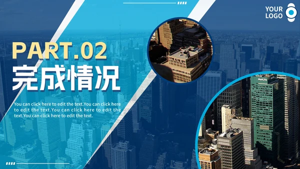 商务简约实景城市部门工作汇报总结PPT模板
