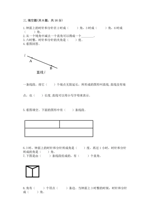 北京版四年级上册数学第四单元 线与角 测试卷及参考答案（能力提升）.docx