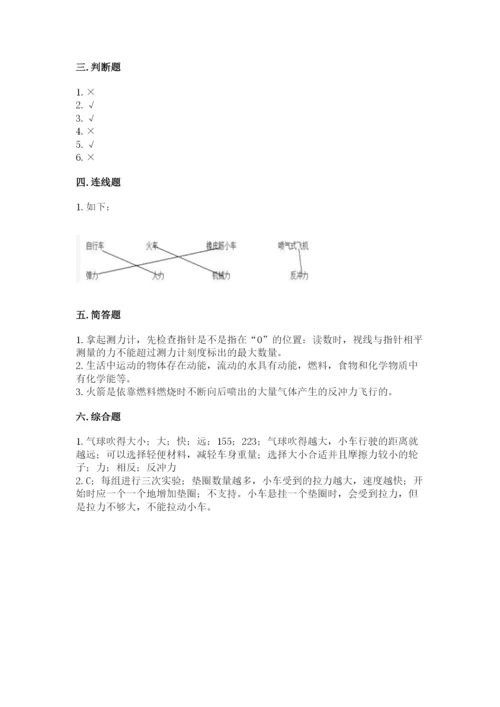 教科版四年级上册科学第3单元 运动和力 测试卷含答案【最新】.docx