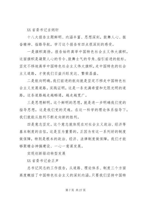 省委书记谈学习十八大报告体会 (3).docx