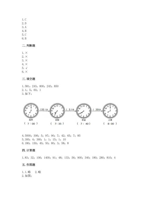 人教版三年级上册数学期中测试卷附参考答案（培优b卷）.docx