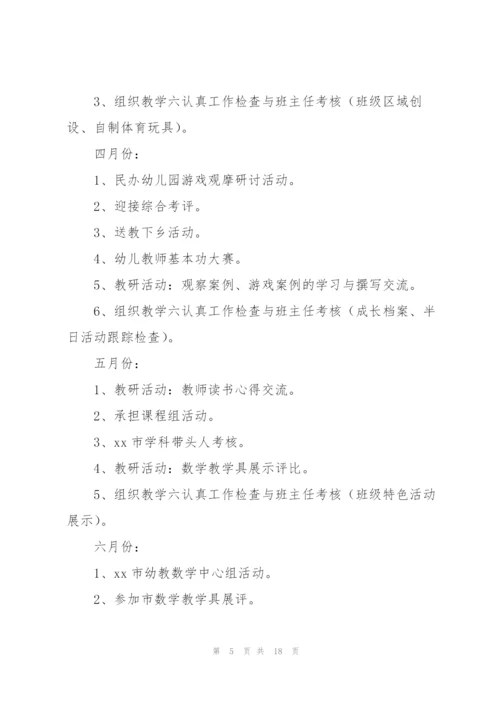 幼儿园2022春季教研工作计划5篇.docx