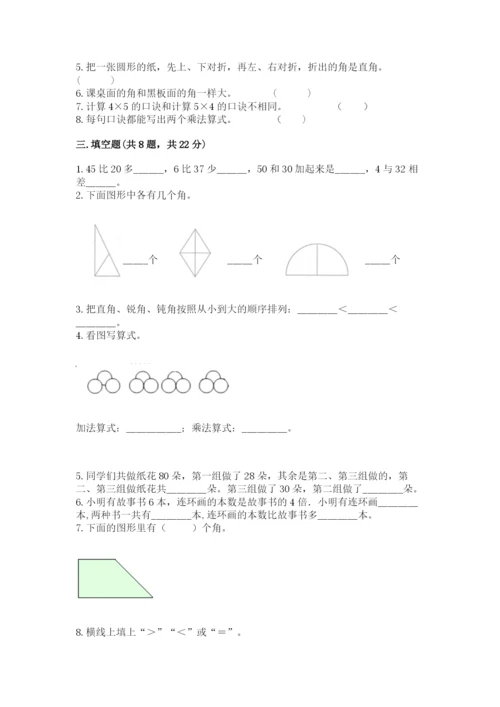 小学数学二年级上册期中测试卷附参考答案（a卷）.docx