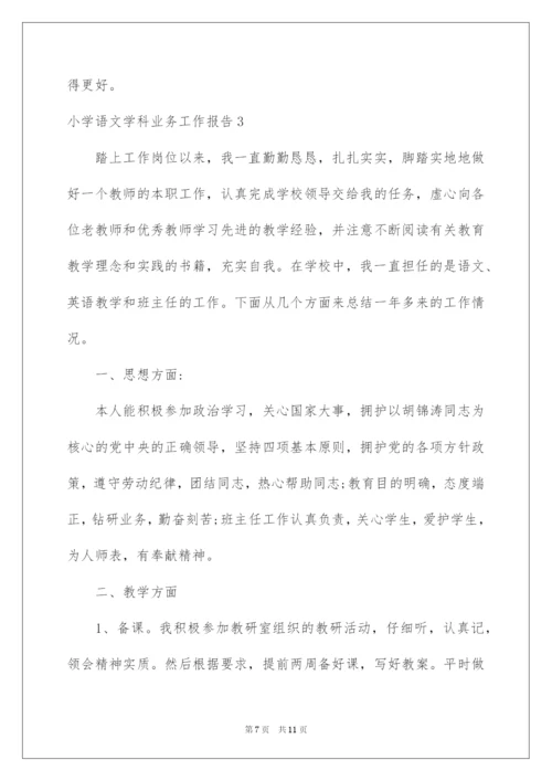 2022小学语文学科业务工作报告.docx