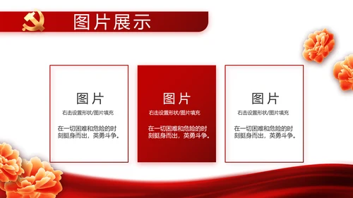 红色党建党支部工作总结汇报计划PPT党课
