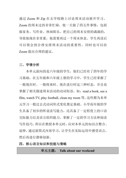 Unit 2 Last weekend 单元整体教学设计（4个课时）