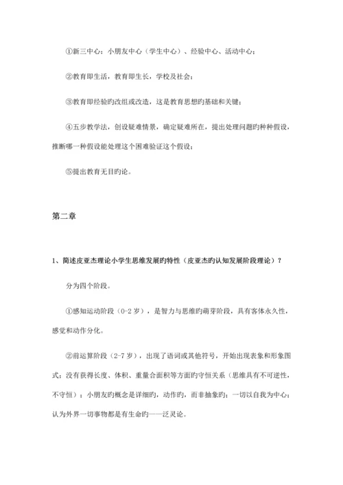 2023年小学教师资格证简答题.docx