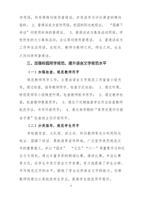 规范语言文字  创建和谐校园.docx