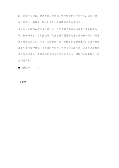 优化作业设计管理构建良好教育生态.docx