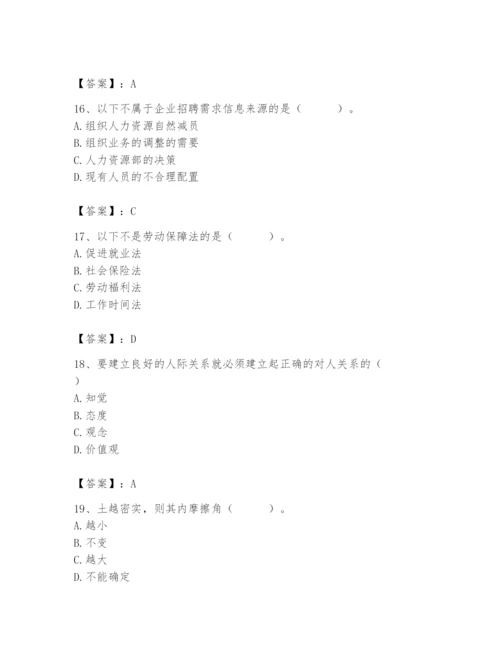 国家电网招聘之人力资源类题库【模拟题】.docx