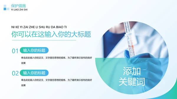 绿色商务风医疗知识科普PPT
