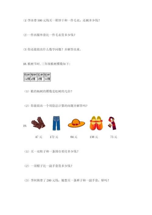 小学三年级数学应用题大全附答案.docx