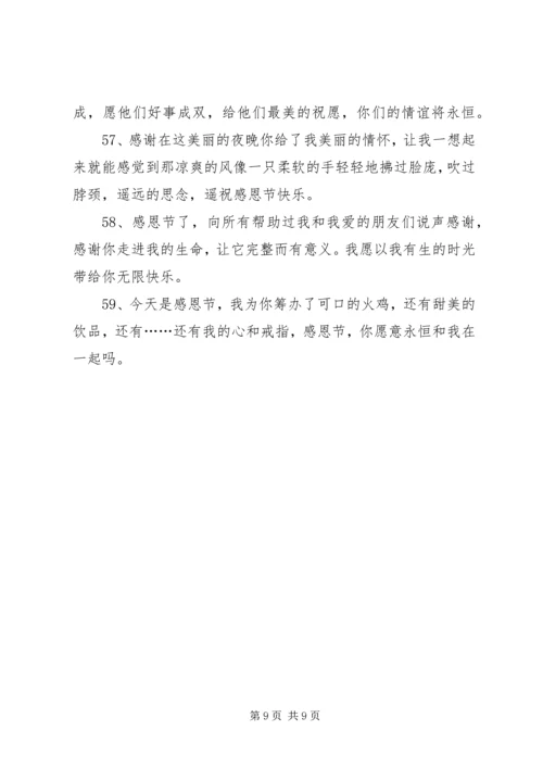 最新XX年感恩节祝福语.docx