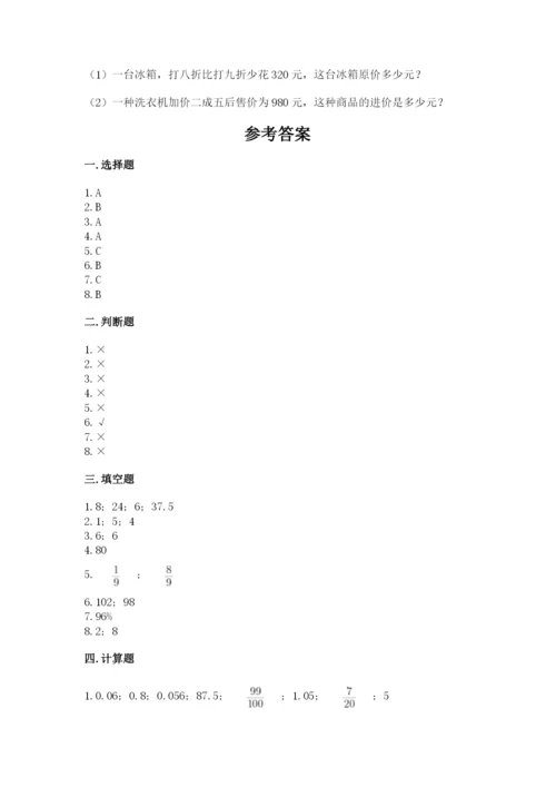 小学六年级下册数学期末卷带答案（研优卷）.docx