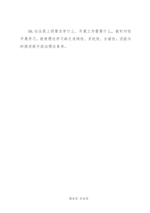 民主生活会相互批评意见50条.docx