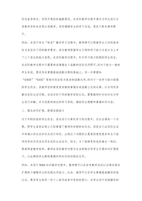 中职计算机课堂教学有效性探索.docx