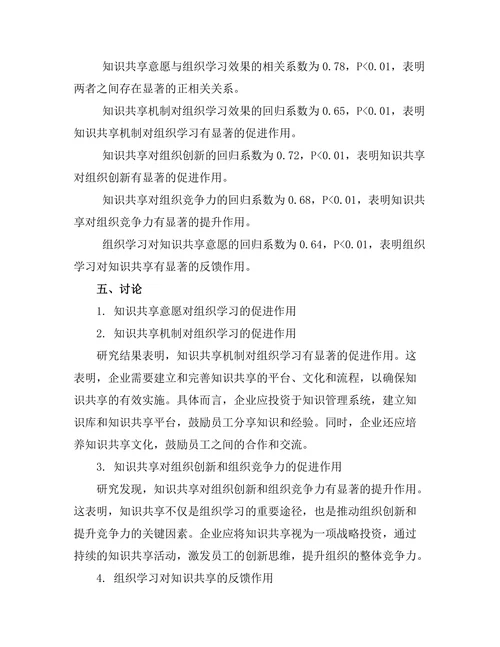 知识共享对组织学习的促进作用