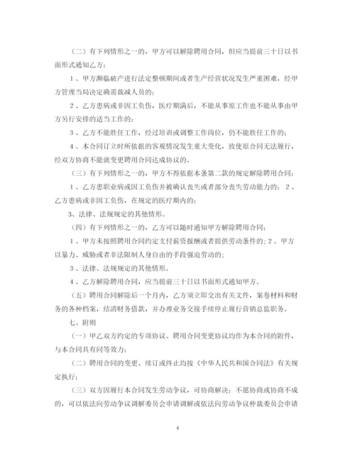 2023年营销总监聘用合同格式范本.docx