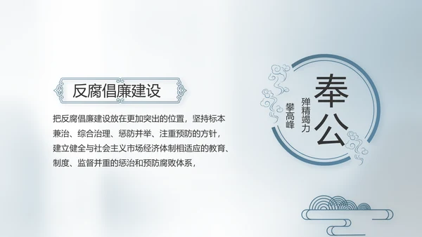 纪检监察党建党风廉政建设文化PPT